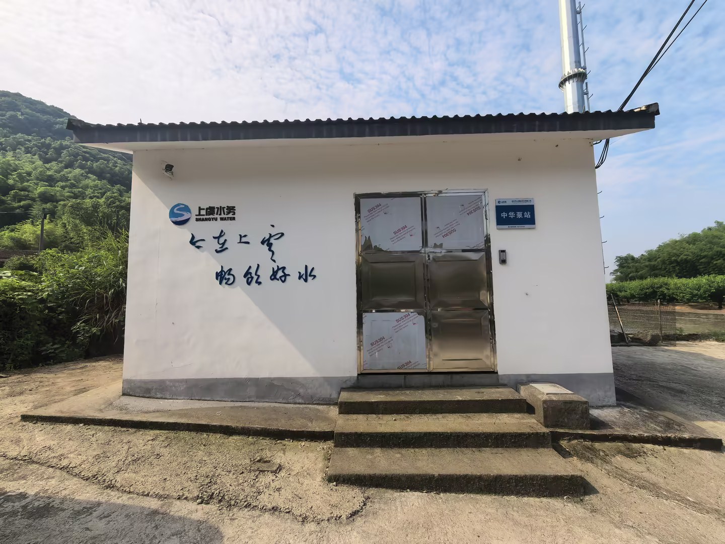 上虞区农村饮水共富提质联网扩面工程泵房加压设备采购项目一中华泵站