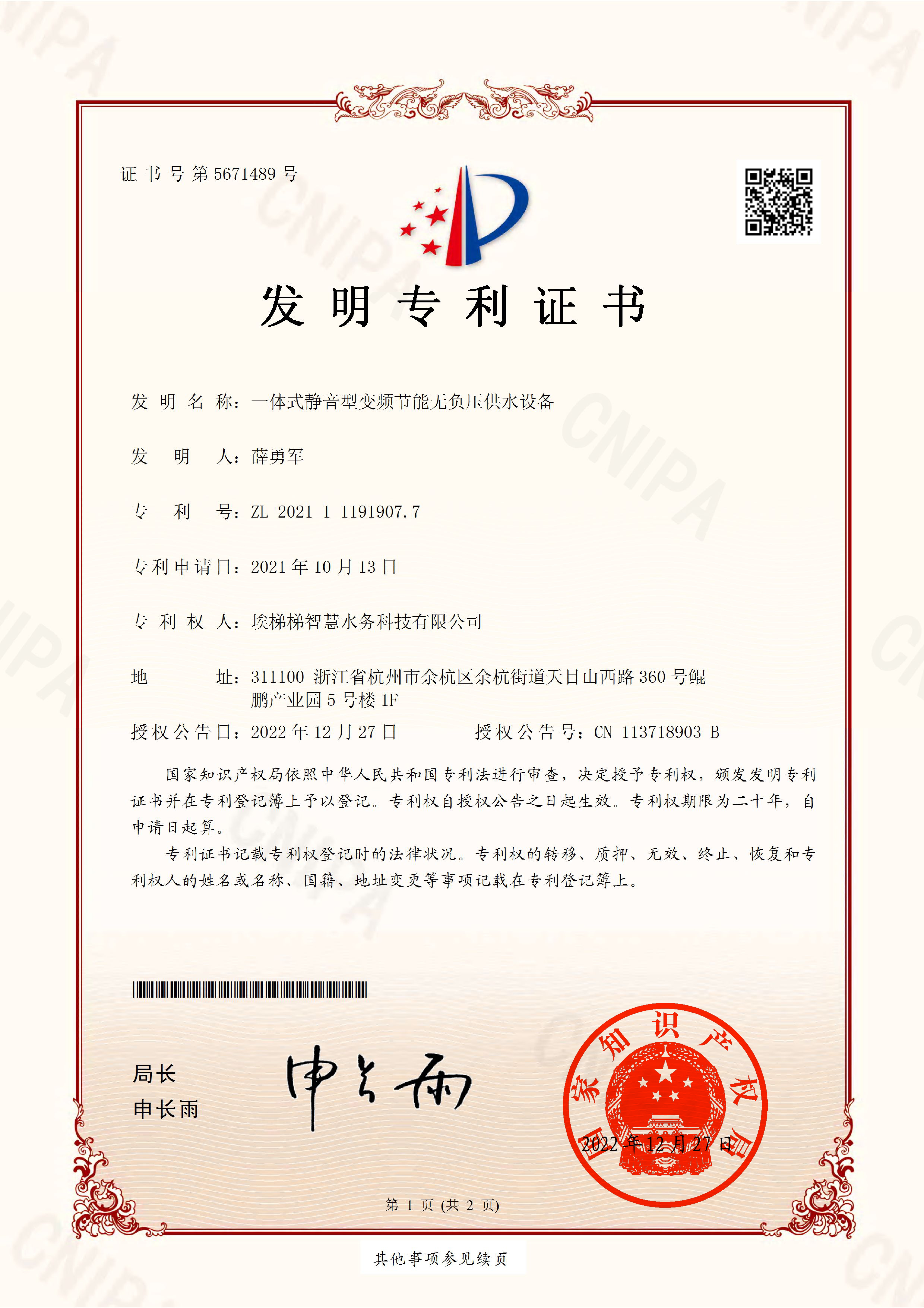 一体式静音型变频节能无负压供水设备