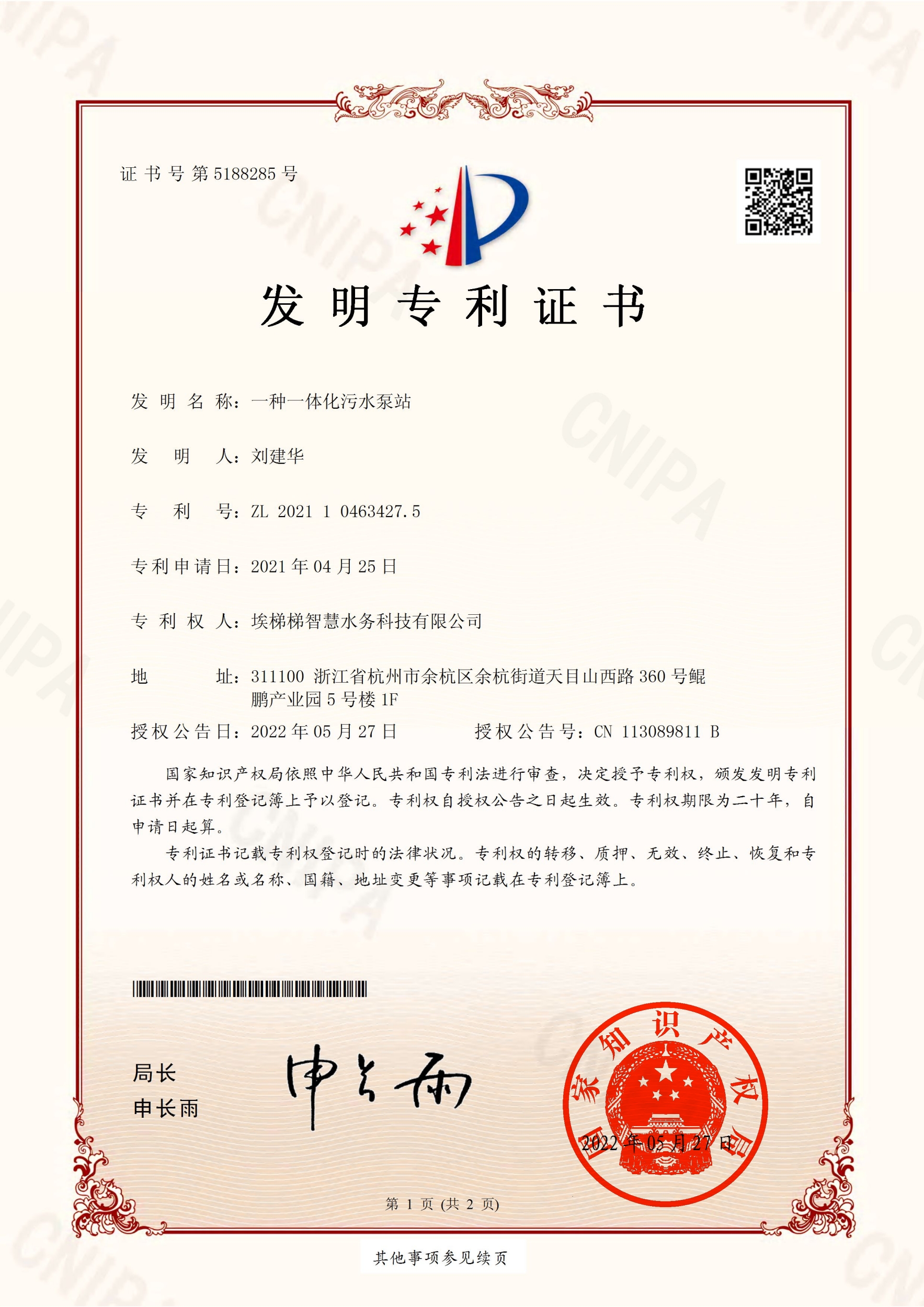 一种一体化污水泵站