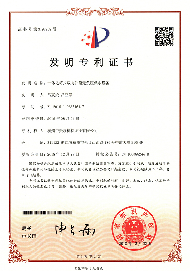 一体化箱式双向补偿无负压供水设备
