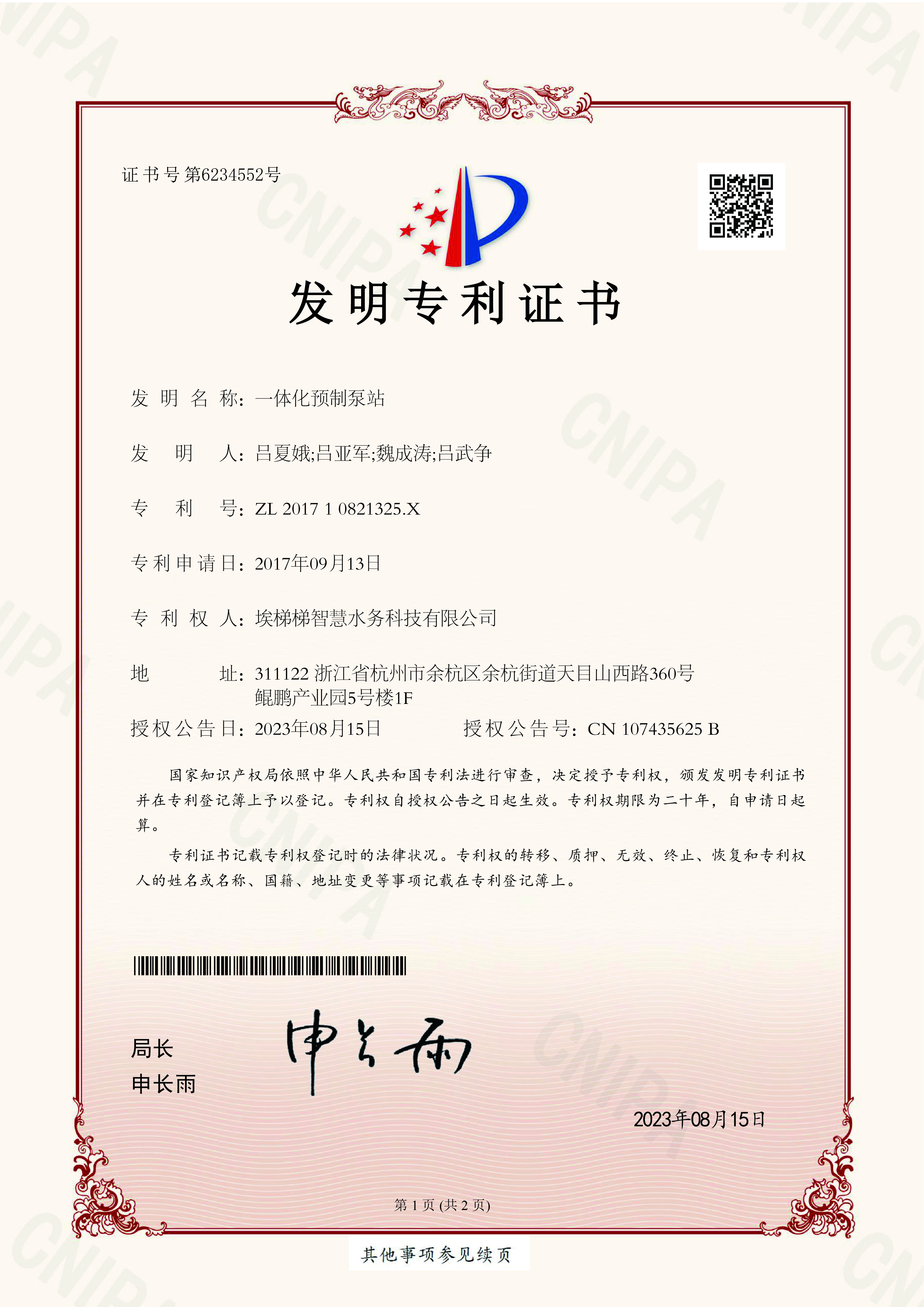一体化预制泵站